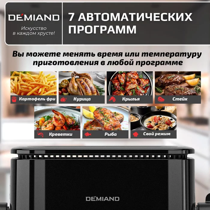 Комбинированный Аэрогриль Трансформер Demiand COMBO Черный