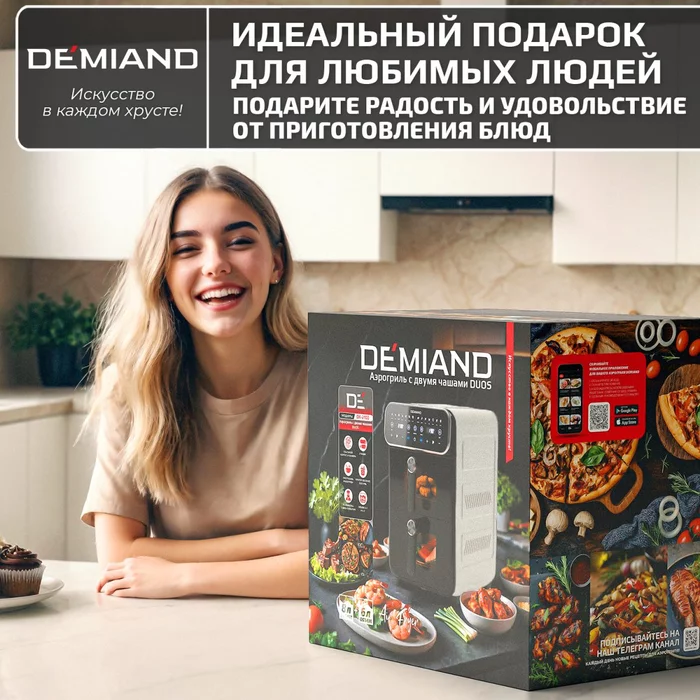 Аэрогриль с двумя чашами Demiand DUOS c Wifi управлением, с горячим обдувом воздуха на 360°