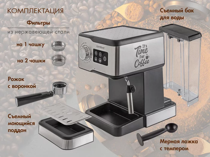 Кофеварка рожкового типа Endever COSTA-1095