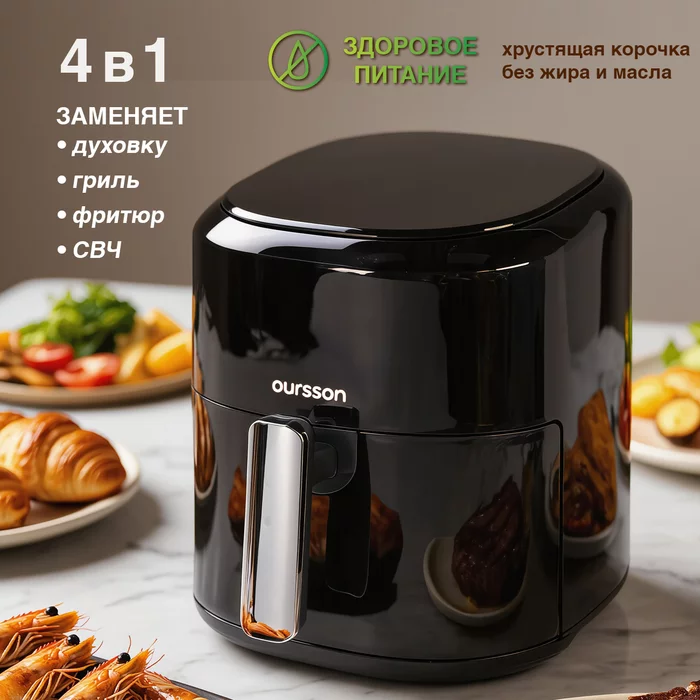 Аэрогриль Oursson AF5002D