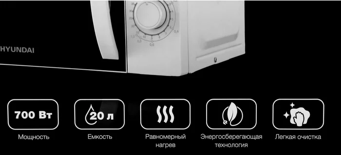 Микроволновая Печь Hyundai HYM-M2067