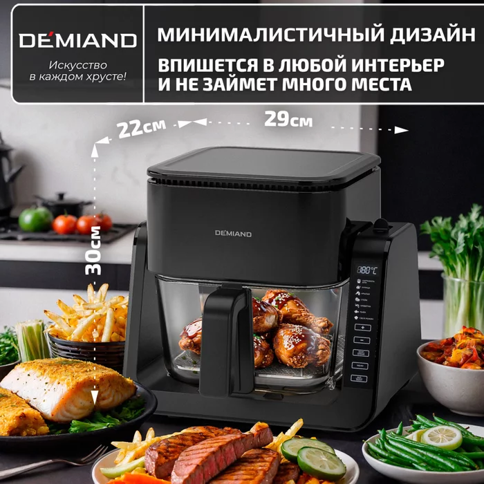 Комбинированный Аэрогриль Трансформер Demiand COMBO Черный