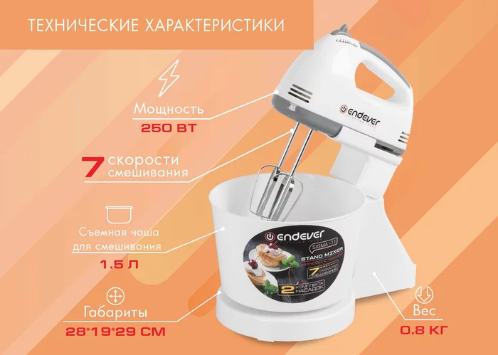 Миксер с чашей Endever Sigma-11