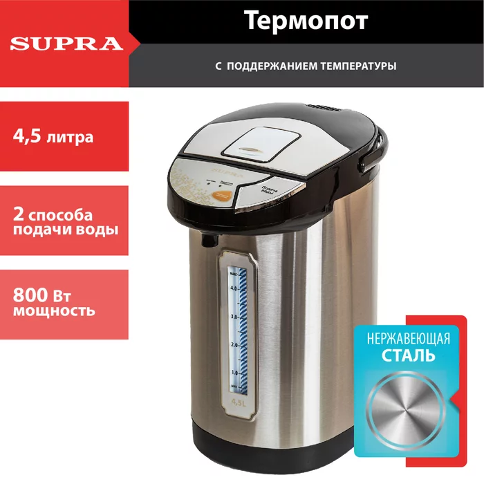 Термопот Supra TPS-4545