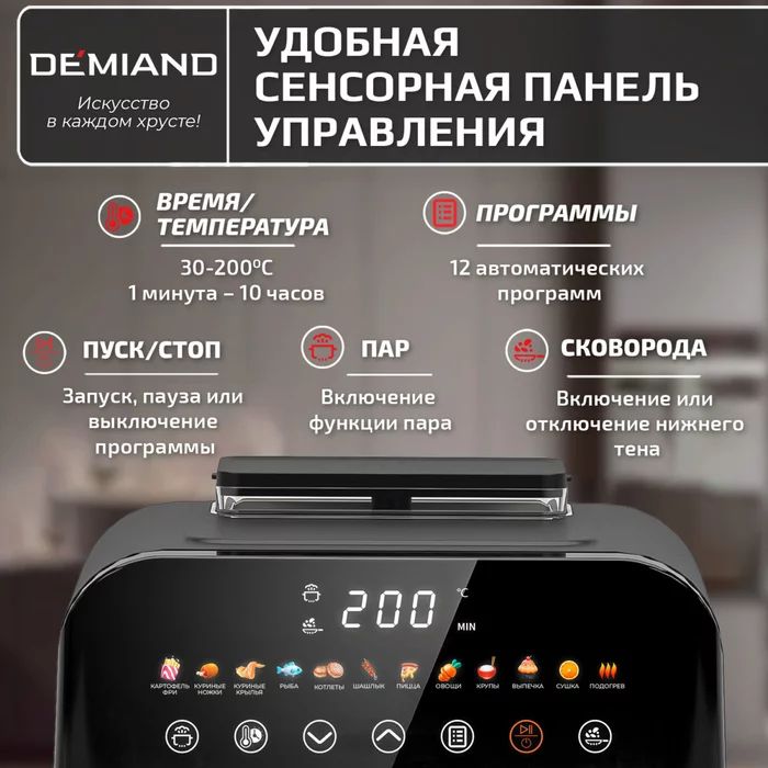 Инновационный аэрогриль Demiand SANDERS с технологией приготовления на Пару и горячим обдувом в