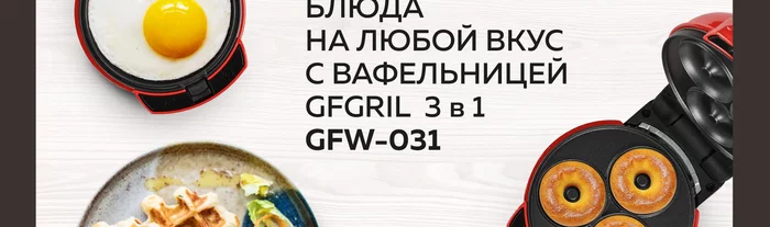 Мини вафельница электрическая Gfgril GFW-031