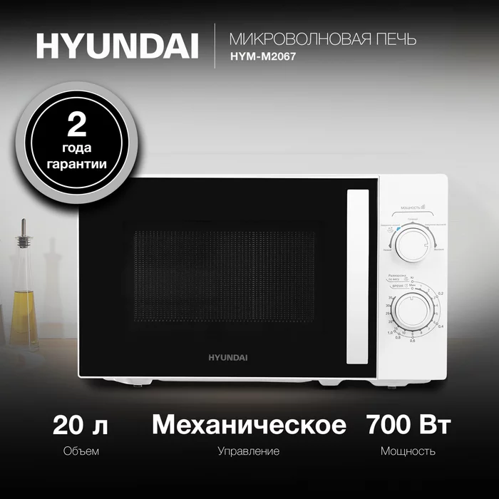 Микроволновая Печь Hyundai HYM-M2067
