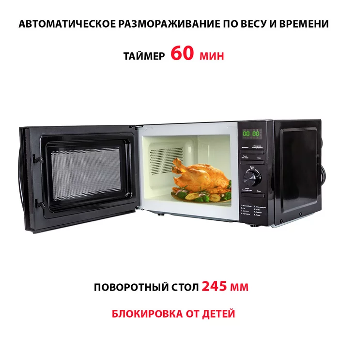 Микроволновая печь Supra 20TB55