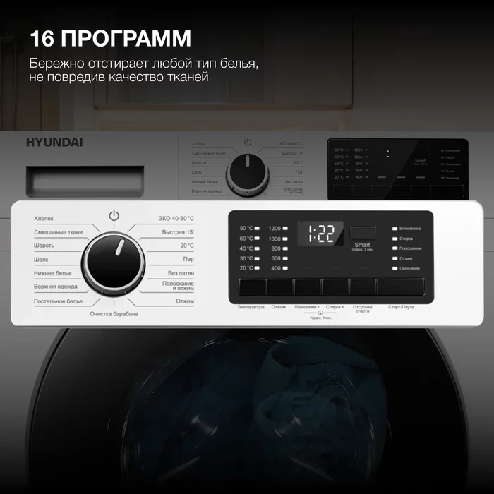 Стиральная машина Hyundai WFE9201