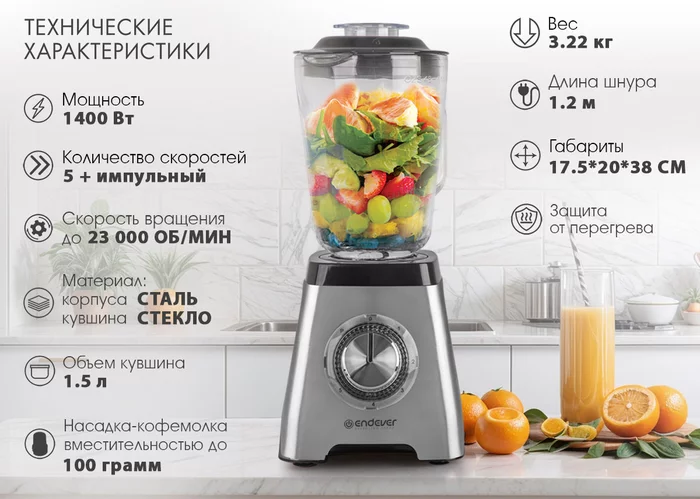 Блендер настольный Endever Sigma-211