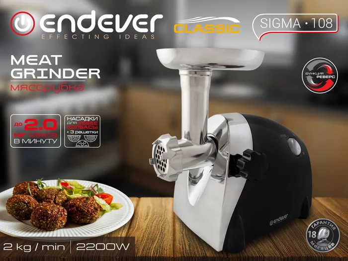 Электрическая мясорубка Endever Sigma-108