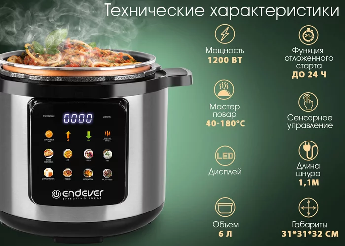 Скороварка-мультиварка электрическая Endever VITA-133