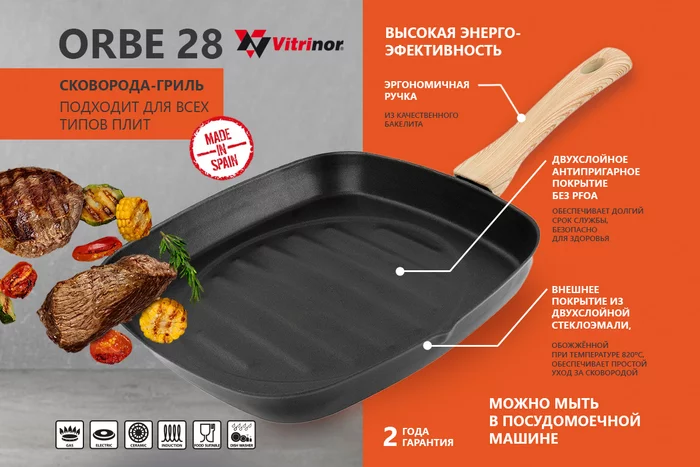 Сковорода-гриль Vitrinor Orbe Grill 28