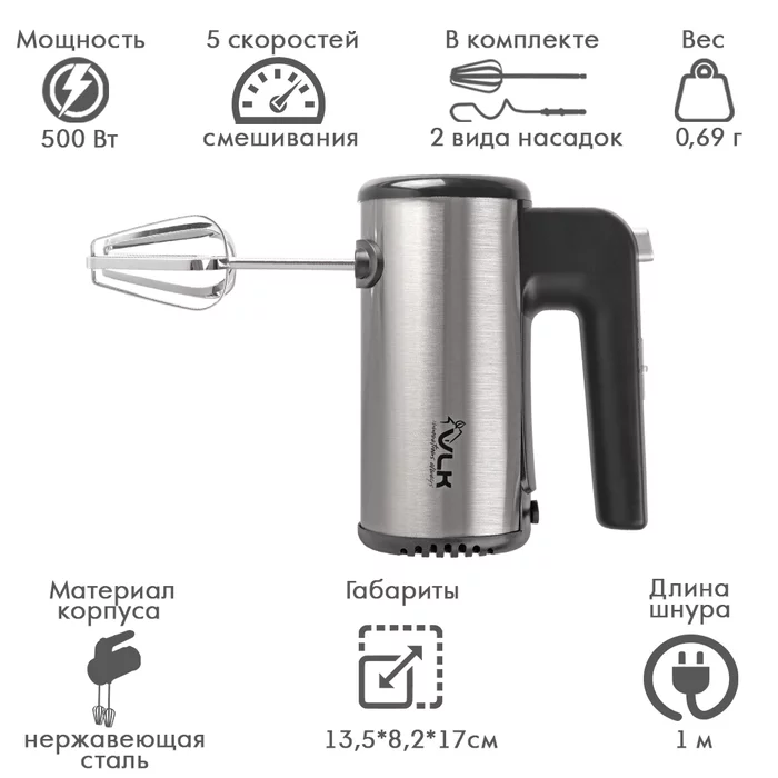 Ручные миксеры VLK
