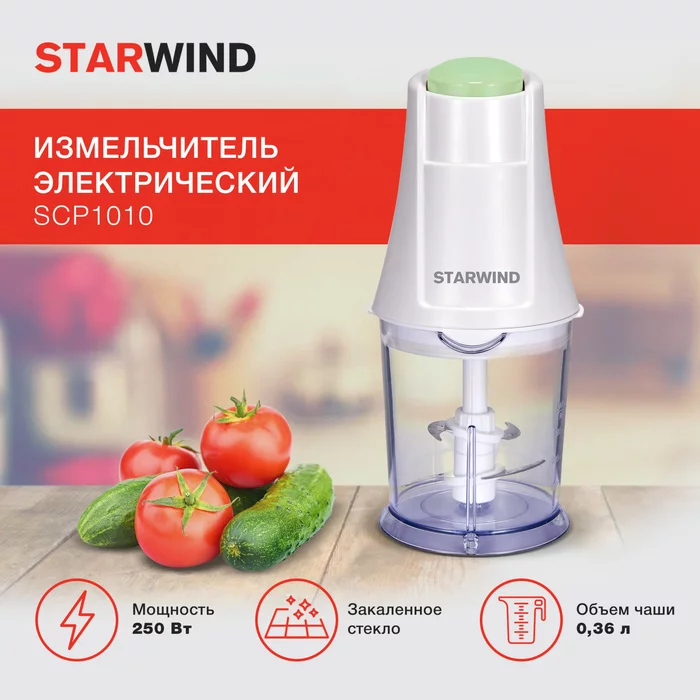 Измельчитель электрический Starwind SCP2010 1л. 300Вт 