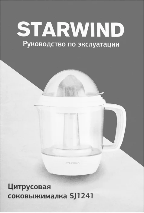 Соковыжималка цитрусовая Starwind SJ1241 30Вт рез.сок./1200мл. белый/прозрачный