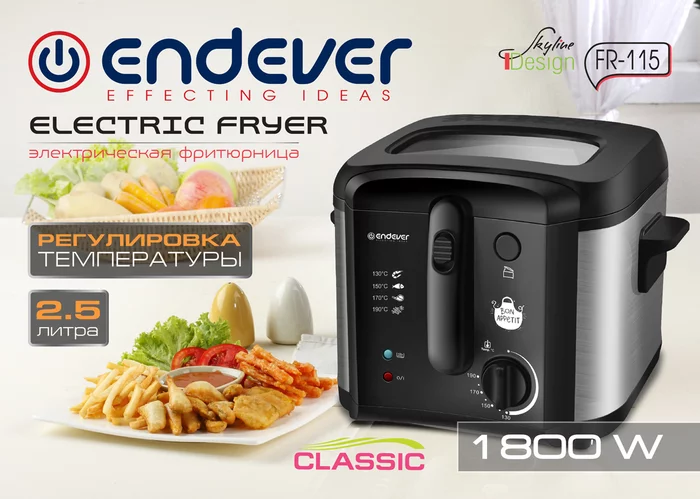 Электрическая фритюрница Endever Skyline FR-115