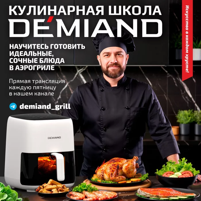 Аэрогриль Demiand TARVIN белый с Wi-Fi и управлением через приложение