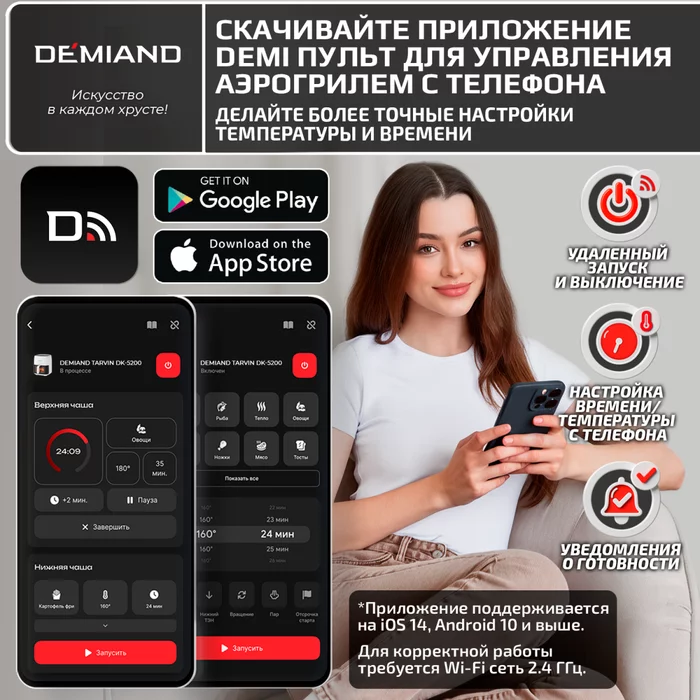 Аэрогриль Demiand TARVIN белый с Wi-Fi и управлением через приложение