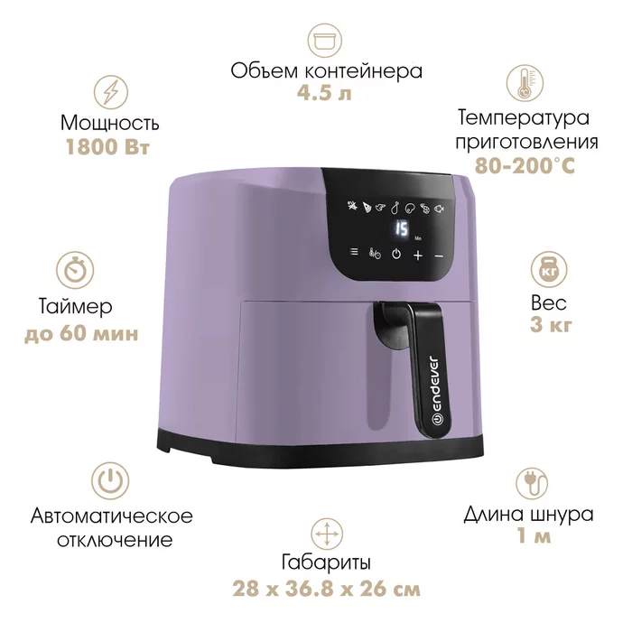 Аэрогриль Endever AF-127