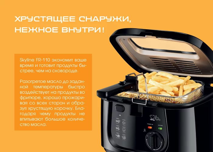 Электрическая фритюрница Endever Skyline FR-110