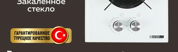 Варочная панель газовая встраиваемая Gfgril GF-HBG102W