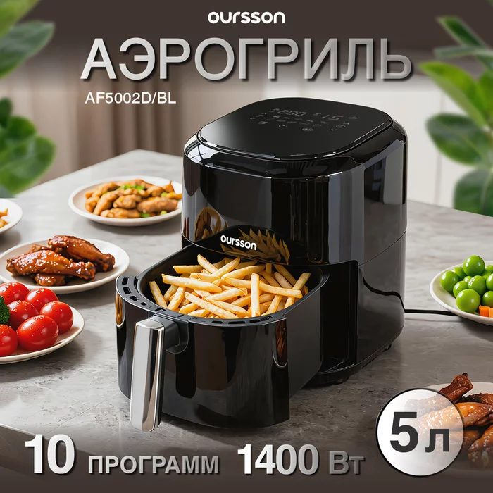Аэрогриль Oursson AF5002D