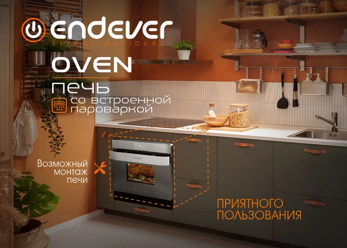 Печь со встроенной пароваркой Endever Danko-4040
