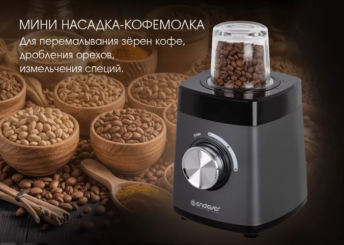 Блендер настольный Endever Sigma-213