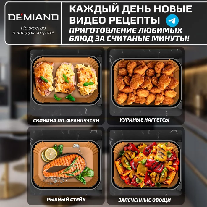 Одноразовые пергаментные прямоугольные вкладыши с силиконовым покрытием Demiand