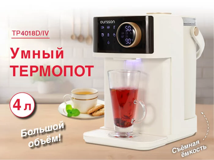 Термопоты Oursson