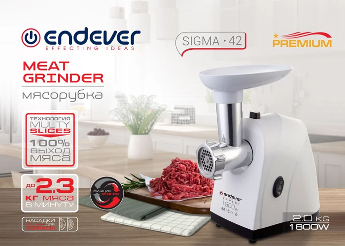 Электрическая мясорубка Endever Sigma-42