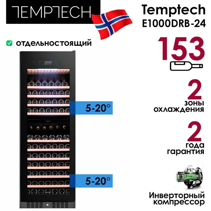 Винный шкаф Temptech E1000DRB-24