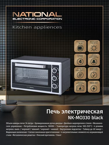 Мини-печь National NK-MO330 black
