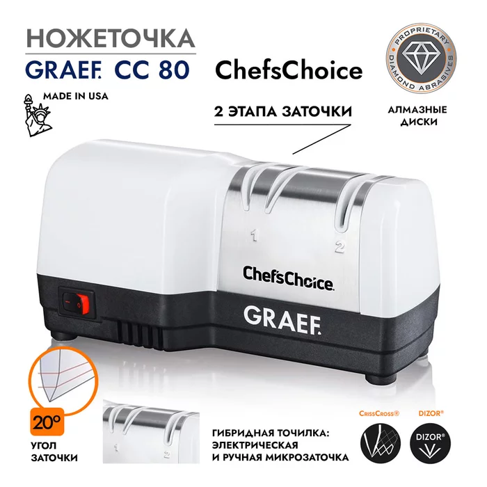 Ножеточка GRAEF CC 80 ChefsChoice