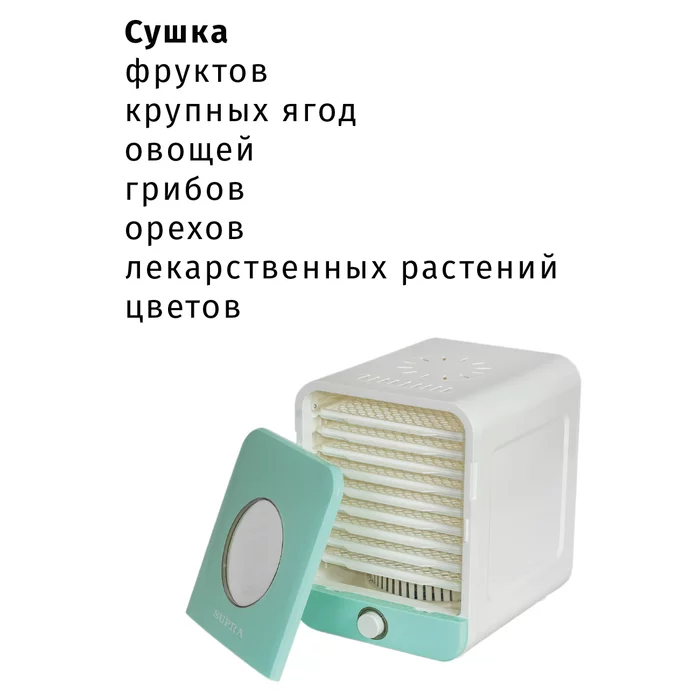 Сушилка для овощей и фруктов Supra DFS-651