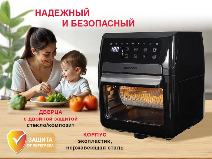 Аэрогриль Oursson  AF1207D