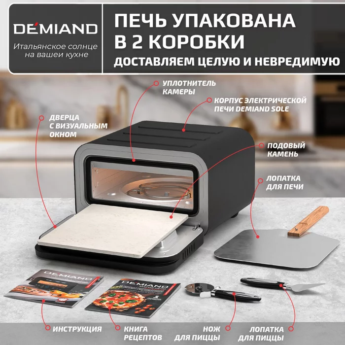 Электрическая Печь SOLE Demiand с подовым камнем