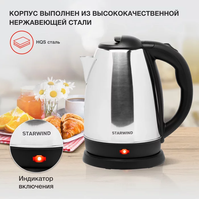 Чайник электрический Starwind SKS1053 1.8л. 1500Вт