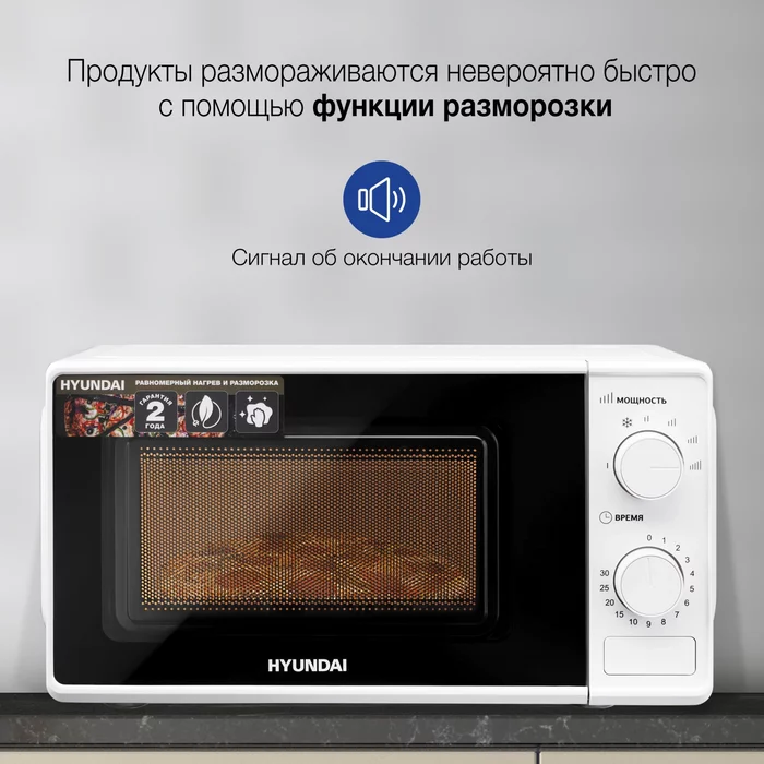 Микроволновая Печь Hyundai HYM-M2044