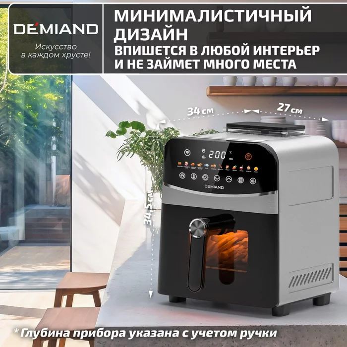 Аэрогриль Demiand SANDERS c Wifi управлением, с технологией приготовления с паром