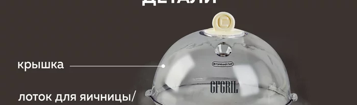 Электрическая пароварка-яйцеварка Gfgril GFS-3