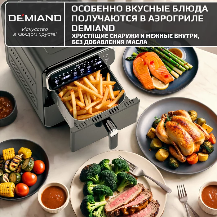 Аэрогриль с двумя чашами Demiand DUOS с горячим обдувом воздуха на 360°