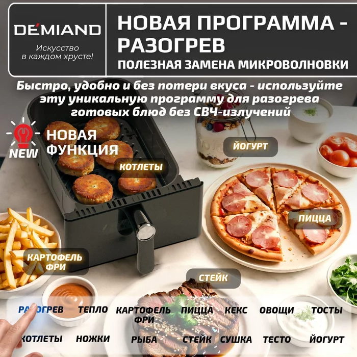 Аэрогриль с двумя чашами Demiand DUOS c Wifi управлением, с горячим обдувом воздуха на 360°