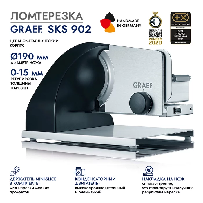 Ломтерезка GRAEF SKS 902, чёрная