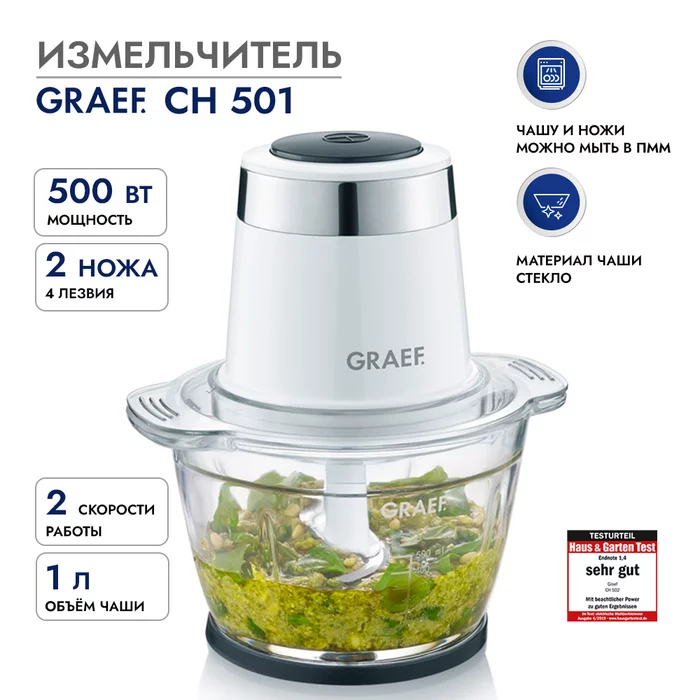 Измельчитель GRAEF CH 501