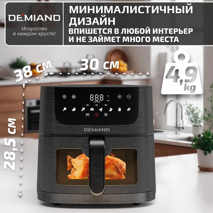 Аэрогриль Demiand LEO 5 в 1, с функциями фритюрницы, гриля, духовки, тостера, черный