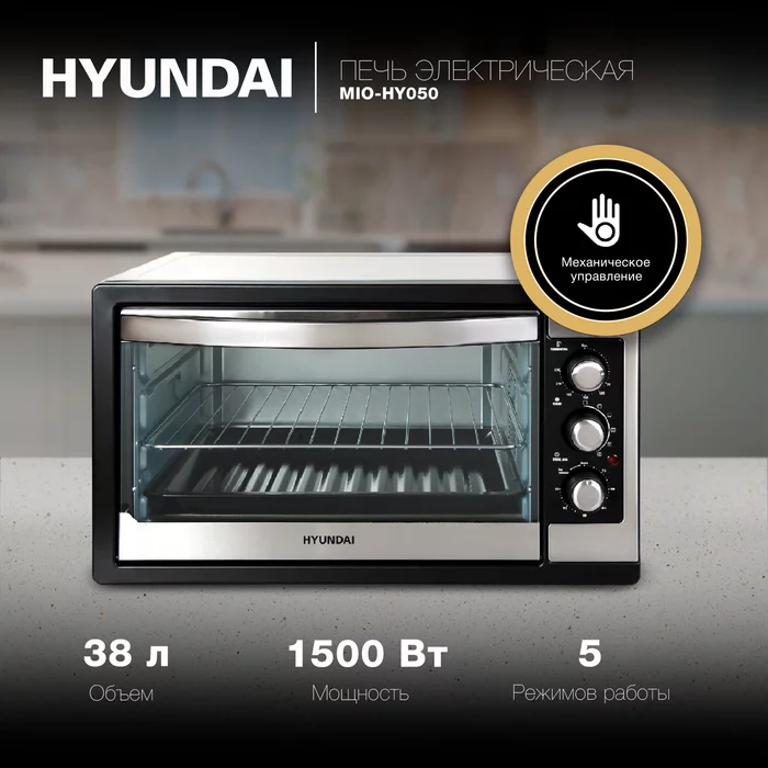 Мини-печь Hyundai MIO-HY050