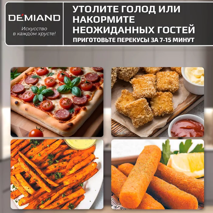 Инновационный аэрогриль Demiand SANDERS MAX другой цвет