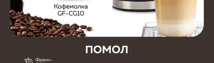 Кофемолки Gfgril